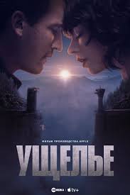 Смотреть фильм Ущелье онлайн бесплатно в хорошем качестве