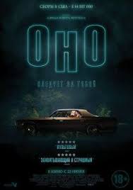 оно 2 фильм смотреть онлайн бесплатно в хорошем качестве Ono 2014 Smotret Onlajn Besplatno V Horoshem Kachestve Filmy Luchshie Filmy Uzhasov Polnometrazhnye Filmy