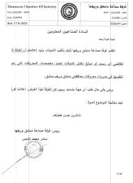 أداتنا هي أكثر من مجرد غزل يستخدم قاموس المرادفات لتبديل. ØºØ±ÙØ© ØµÙ†Ø§Ø¹Ø© Ø³ÙˆØ±ÙŠØ§ ØºØ±ÙØ© ØµÙ†Ø§Ø¹Ø© Ø¯Ù…Ø´Ù‚ ÙˆØ±ÙŠÙÙ‡Ø§ ØªÙˆØ¯ Ø¥Ø¹Ù„Ø§Ù… Ø§Ù„Ø³Ø§Ø¯Ø© Ø§Ù„ØµÙ†Ø§Ø¹ÙŠÙŠÙ† Ø£Ù†Ù‡Ø§ Ù„Ø§ ØªØªÙ‚Ø§Ø¶Ù‰ Ø£ÙŠ Ø±Ø³ÙˆÙ… Ù…Ù‚Ø§Ø¨Ù„ ÙƒØ´ÙˆÙØ§Øª ØªØ­Ø¯ÙŠØ¯ Ù…Ø®ØµØµØ§Øª Ø§Ù„Ù…Ø­Ø±ÙˆÙ‚Ø§Øª