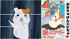 Oruchuban Ebichu Pipiripiripi Youtube
