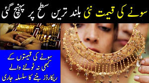 Gold Prices Hit New Highs Gold Price In Pakistan Today Gold Rate T Gold Price Today Gold Rate Gold Rate