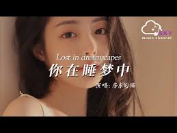 妳在睡夢中- 房東的貓『Ni zai shui meng zhong