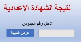 اعلنت وزارة التربية والتعليم ان اعمال تصحيح اوراق امتحانات الشهادة الثانوية ستبدأ في السادس عشر من اغسطس الجاري بمشاركة ستة آلاف معلما ومعلمة وقال الاستاذ محمود سر. Ù…ÙˆÙ‚Ø¹ ÙˆØ²Ø§Ø±Ø© Ø§Ù„ØªØ±Ø¨ÙŠØ© ÙˆØ§Ù„ØªØ¹Ù„ÙŠÙ… Ù†ØªØ§Ø¦Ø¬ Ø§Ù„Ø§Ù…ØªØ­Ø§Ù†Ø§Øª Ø§Ù„Ø¥Ø¹Ø¯Ø§Ø¯ÙŠØ© Ø¨Ø±Ù‚Ù… Ø§Ù„Ø¬Ù„ÙˆØ³ 2021 Ø±Ø§Ø¨Ø· Ù…Ø¹Ø±ÙØ© ØªÙ†Ø³ÙŠÙ‚ Ø§Ù„Ø«Ø§Ù†ÙˆÙŠØ© Ø§Ù„Ù‚Ø§Ù‡Ø±Ø© Ù…ÙˆØ¬Ø² Ù…ØµØ±