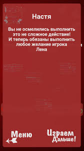 Pravda Ili Dejstvie Dlya Vzroslyh 18 21 For Android Apk Download