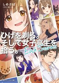 It was released on may 25, 2019 in japan and will be released on october 14, 2021. Hige Wo Soru Soshite Joshikousei Wo Hirou Ln Higehiro Wiki Fandom