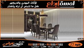 اثاث مودرن فى اسكندرية dining room table decor room home