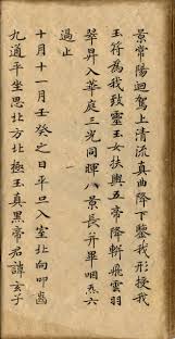 7唐 鍾紹京 楷書 靈飛經 滋蕙堂本 chinese calligraphy calligraphy chinese writing