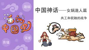 Ateş tanrısı ile savaşında, buzhou dağını ezmiş, göğü kırmıştır ki gök daha sonra nü wa tarafından onarılmıştır. ä¸­å›½ç¥žè¯ å¥³å¨²é€ äººç¯‡ å…±å·¥å'Œç¥èžçš„æˆ˜äº‰ æ°´ç¥žç«ç¥žçš„æˆ˜äº‰ The War Between The God Of Water And The God Of Fire Youtube