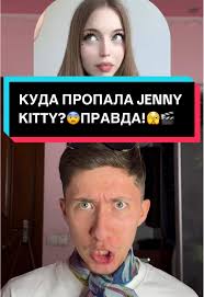 Фотографии Дженни Китти