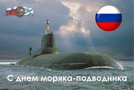 Картинки по запросу день моряка подводника 19 Marta Den Moryaka Podvodnika Novosti Administraciya Goroda Murmanska Oficialnyj Sajt