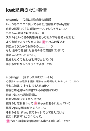 あん on X: 【kwt兄弟のｵﾅﾆｰ事情】 nhysmly suyangy #夜のtkrvプラス  t.coc5QUS4E8ty  X