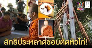 พระฆ่าตัวตายโดยใช้ กิโยติน ตัดหัวตัวเองถวายเป็นพุทธบูชา ลูกศิษย์เล่าว่า ระหว่างกระทำการ มีการสวดส่งวิญญาณให้ด้วย. Yxz7tz3kfcps9m