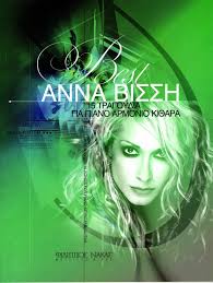 Everything i am, κραυγή, μάλα, χ και παράξενες εικόνες Bissh Anna 15 Tragoydia Enakas Music