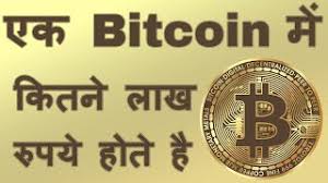 How many satoshis are in a bitcoin, exactly? 1 Bitcoin In Rupees 1 Bitcoin Price 1 Bitcoin Ki Kimat Kitni Hoti Hai Youtube