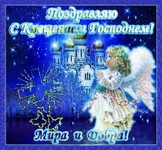 Крещение господа бога и спаса нашего иисуса христа. 19 Yanvarya Prazdnuem Kreshenie Gospodne Tradicii I Sovety Otkrytki S Dnem Rozhdeniya Kartinki