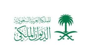 معروض للديوان الملكي تسديد ديون أو طلب مساعدة مالية صيغة جاهزة 1442 صبايا
