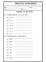 Worksheet Of Hindi Grammar Sayuktakshar And Varn Viched Hindi Grammar Hindi Language Hindi Worksheets Grammar Worksheets Language Worksheets Vilom shabd by p.bhalla prem from flipkart.com. hindi worksheets grammar worksheets