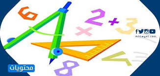 بعض تطبيقات الرياضيات في الايباد للمرحلة الابتدائية. ØµÙˆØ± Ø¹Ù† Ù…Ø§Ø¯Ø© Ø§Ù„Ø±ÙŠØ§Ø¶ÙŠØ§Øª Ù…ÙˆÙ‚Ø¹ Ù…Ø­ØªÙˆÙŠØ§Øª