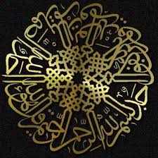 İhlas suresi okuyan kimseyi kıyamet korkularından kabir karanlığından cehennem azabından korur ve kurtarır. Ihlas Suresi Calligraphy Islam Hat Sanati Tezhip Arapca Kaligrafi Sanati