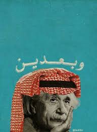 Albert Einstein In Saudi Shemagh Arabic Pop Art At It S Best Funny Art Funny Photo Memes Graphic Art Prints