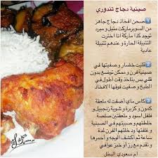 مطبخ وطبخات أم سعودي on instagram صينية الدجاج التندوري السريعة الدجاج المتبل في البقالات الكبيرة يعتبر من الافكار الجميلة وال food receipes arabic food food