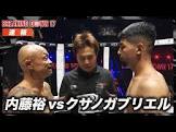 内藤裕 (Breaking Down)