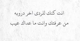 شعر هجاء قوي شعر في ذم الاشخاص خطير قبلات الحياة