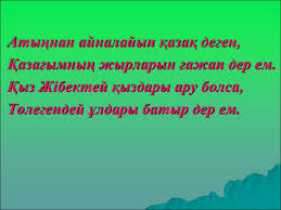 Төмендегі презентация толық нұсқасы емес, тек сізге танысу үшін көрсетілген, сайтқа жарияланған документтен. Ò›yz Zhibek Zhyry Online Presentation
