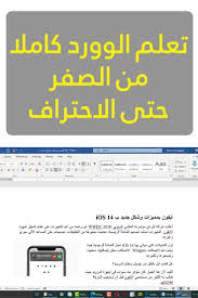 تعليم برنامج الكتابة مايكروسوفت وورد كاملا educational technology words books to read