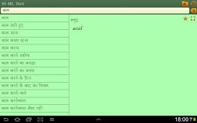 Hindi Malayalam Dictionary For Android Apk Download