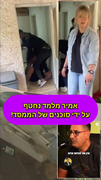 אמיר מלמד נחטף שוב על ידי סוכנים של המערכת!, שימו לב איך הם חוטפים אותו ללא צו ואיך הבחורה שאיתם על לבוש אזרחי משקרת לצלם שאסור לו לצלם במרחב הציבורי!!, כשמישהו מפחד ממצלמה זה כי הוא יודע שהוא עושה ...