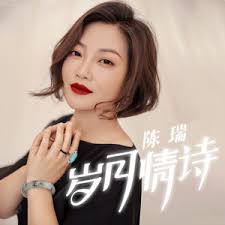 Hong Chen Lai Qu Yi Chang Meng (Love Passes Like A Dream)