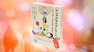 10ヶ月で10万人のフォロワーを獲得 レンタルなんもしない人 という働き方から見えてきた お金 仕事 で大切なこと Globis 知見録