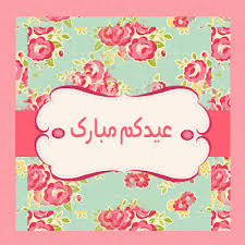 pin on ثيمات العيد