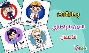 بطاقات تعليم المهن بالانجليزي للأطفال الوظائف بالانجليزي للاطفال بالصور اصحاب المهن و الحرف باللغة بالانجليزية و police officer arabic love quotes police