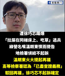 溫朗東到底有多怕當兵，要「吃草、床上拉屎」裝瘋賣傻？？？？？