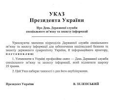 Служби спеціального зв'язку та захисту інформації, за посадою спеціаліст у регіональному органі держспецзв'язку, окладу за спеціальним званням та надбавки за вислугу років.. V Ukrayini Vidznachatimut Nove Svyato Rishennya Kabminu Meta Novini