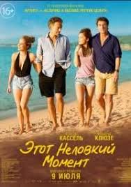 мама мия 2 смотреть онлайн бесплатно в хорошем качестве Etot Nelovkij Moment Nelovkie Momenty Filmy Filmy Onlajn