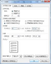 Word 2010 文字数と行数を設定するには