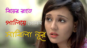 Image result for Sabila Noor BD Actress Scandal