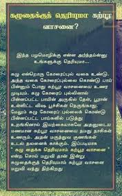 Slogans for salai pathukappu in tamil. 26 Tamil Palamozhi Correctly Ideas Proverb With Meaning Quotes About God Language Quotes