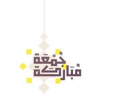 خلفيات جمعة مباركة 2019 عالم الصور islamic messages jumma mubarik home decor decals