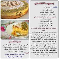 بسبوسة الكاسترد food food and drink cakes plus