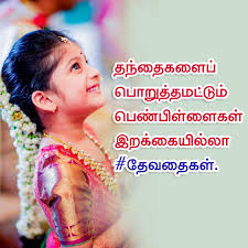 Birthday Wishes For Dad From Daughter Quotes In Tamil Pin By 24 Tamil On Tamil Whatsapp Status Facebook Images Sister Birthday Quotes Father Daughter Quotes Daddy Daughter Quotes