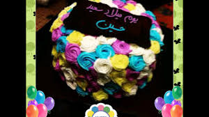 عيد ميلاد حسين Youtube