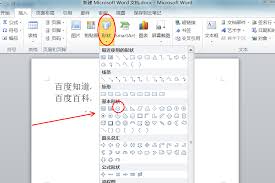 Word字体怎么设置带圈儿字符
