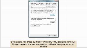 скачать бесплатно без регистрации программу Internet Download Manager на русском Kak Nastroit Internet Download Manager Youtube