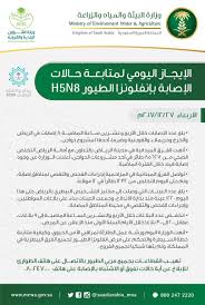 كثّفت وزارة البيئة والمياه والزراعة مع الجهات ذات العلاقة جهودها في مكافحة نواقل الأمراض بالعاصمة المقدسة والمحافظات المجاورة لها، وذلك من خلال أعمال. ÙˆØ²Ø§Ø±Ø© Ø§Ù„Ø¨ÙŠØ¦Ø© ÙˆØ§Ù„Ù…ÙŠØ§Ù‡ ÙˆØ§Ù„Ø²Ø±Ø§Ø¹Ø© On Twitter Ø§Ù„Ø¥Ø¨Ù„Ø§Øº Ø¹Ù† Ø§Ù„Ø¥ØµØ§Ø¨Ø§Øª Ø£Ùˆ Ø§Ù„Ø§Ø´ØªØ¨Ø§Ù‡ Ø¨Ø§Ù„Ø¥ØµØ§Ø¨Ø§Øª ÙÙŠ Ø§Ù„Ø«Ø±ÙˆØ© Ø§Ù„Ø­ÙŠÙˆØ§Ù†ÙŠØ© Ø¶Ø±ÙˆØ±ÙŠ Ù„Ø­ÙØ¸Ù‡Ø§ ÙˆØ³Ø±Ø¹Ø© Ø§Ù„Ø³ÙŠØ·Ø±Ø© Ø¹Ù„Ù‰ Ø£ÙŠ ÙˆØ¨Ø§Ø¡