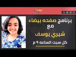 برنامج صفحة بيضاء الحلقة العاشرة والأخيرة Youtube