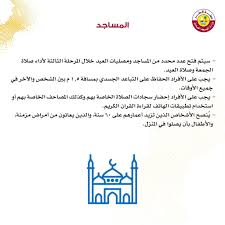 صرحت وزارة الشئون الإسلامية بالمملكة أن ميعاد صلاة عيد الأضحي المبارك لعام 2021 في المملكة العربية السعودية سيكون بعد شروق الشمس بربع ساعة في يوم عشرين. ÙˆÙ‚Øª ØµÙ„Ø§Ø© Ø¹ÙŠØ¯ Ø§Ù„Ø§Ø¶Ø­Ù‰ Ø§Ù„Ù…Ø¨Ø§Ø±Ùƒ ÙÙŠ Ù‚Ø·Ø± Ø§Ù„Ø¯ÙˆØ­Ù‡ 2020 1441 Ø§Ù„Ù…ÙˆÙ‚Ø¹ Ø§Ù„Ù…Ø«Ø§Ù„ÙŠ